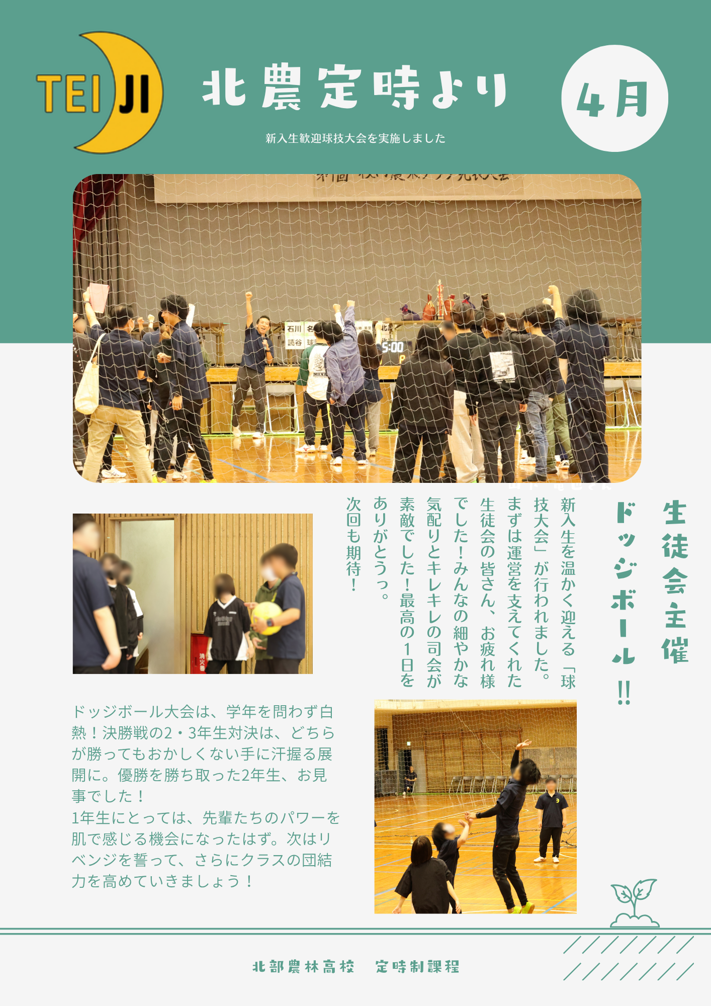 R8新入生歓迎球技大会.png
